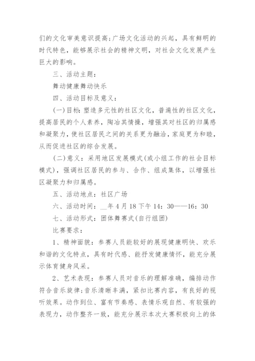 2023社区广场舞活动方案（精选7篇）.docx