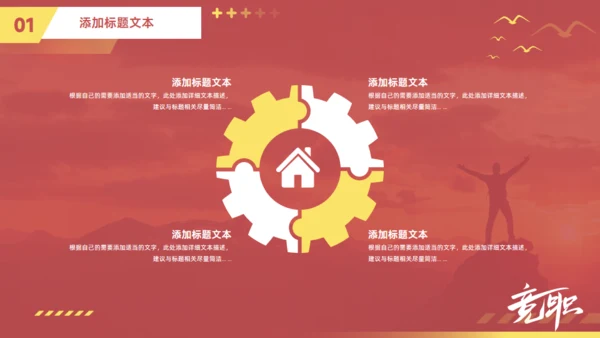 人生夕阳风景大气简约风单位竞职通用PPT模板
