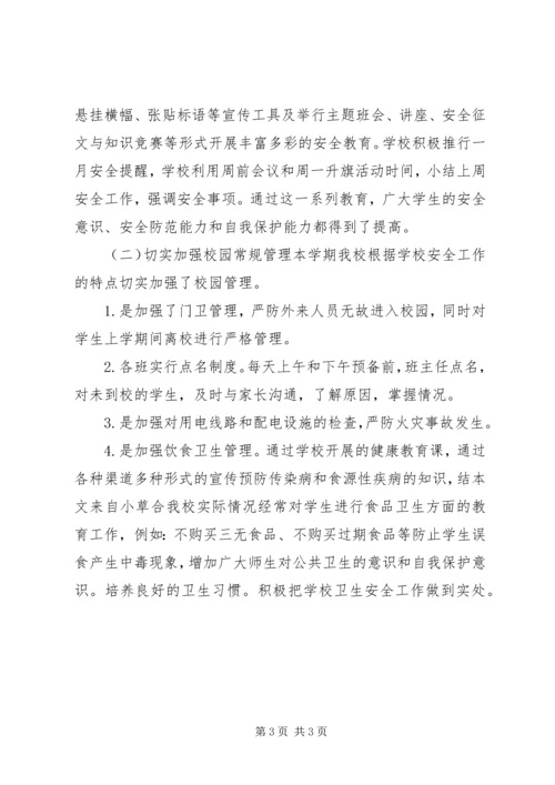 校园安全工作计划 (2).docx