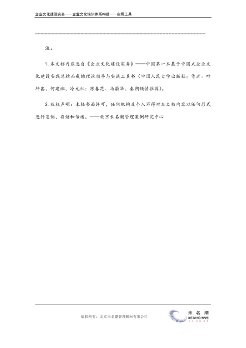 11-【保障体系构建】-企业文化培训计划表.doc.docx