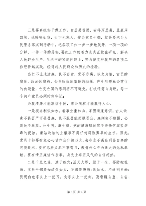 学习十八大精神主题演讲稿.docx