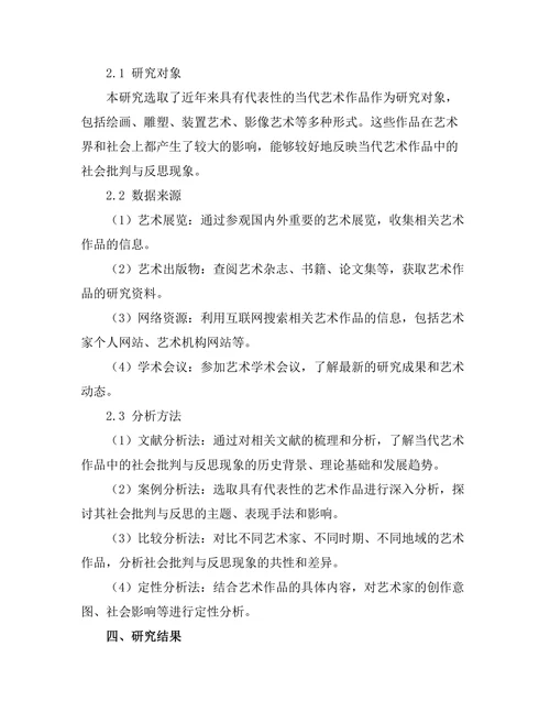 当代艺术作品中的社会批判与反思