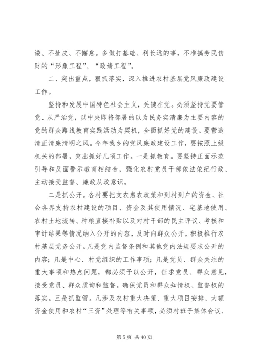 廉政党课讲稿5篇 (6).docx