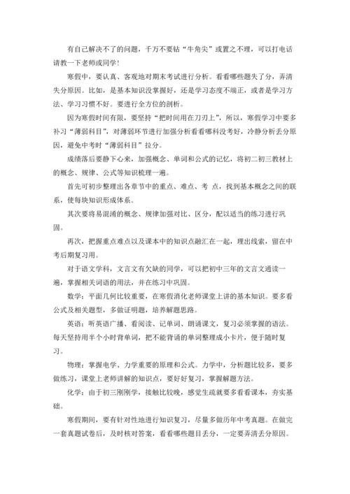 有关寒假学习计划范文合集8篇.docx