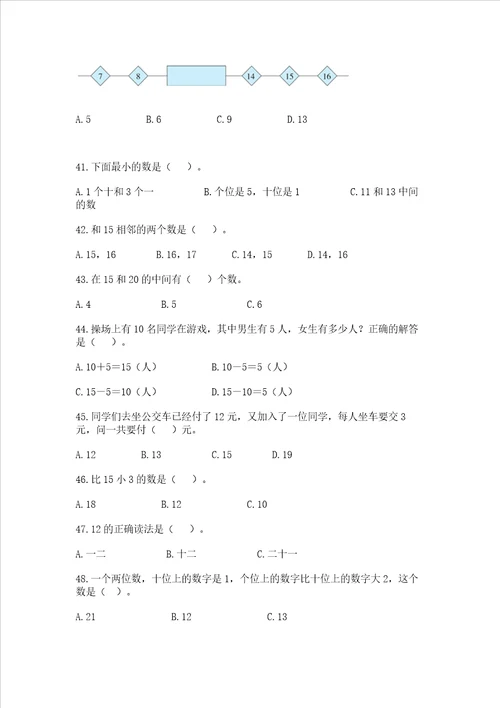 小学数学一年级上册20以内数选择题50道真题汇编