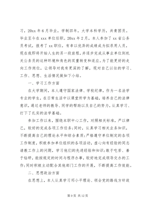 公务员自我评价范文.docx