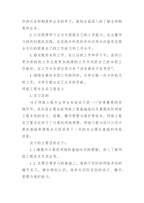 网络工程专业实习报告.docx