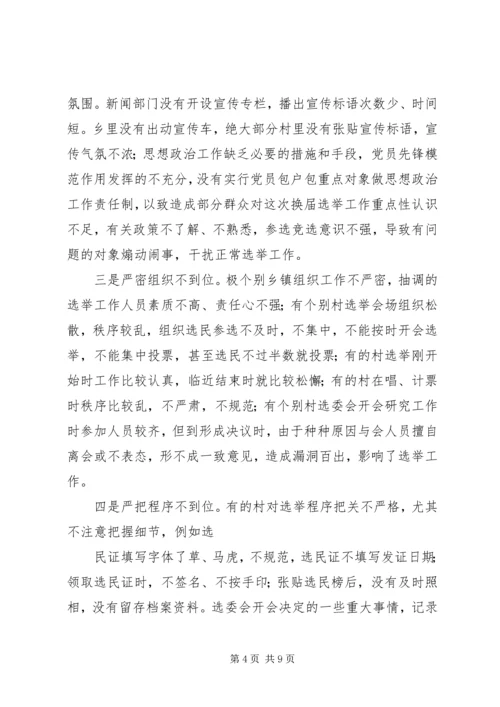 县委副书记在村委换届工作会议上的讲话 (2).docx