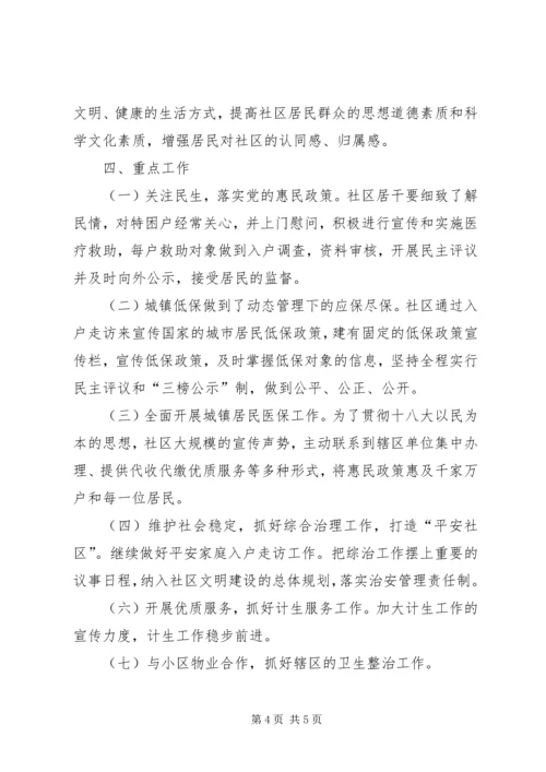 社区党总支年度党建工作计划 (2).docx