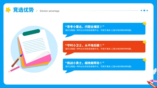 蓝色可爱卡通小学生班长竞选PPT模版