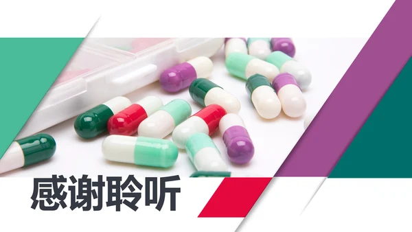 医院医药代表医疗药品医药公司药品营销PPT