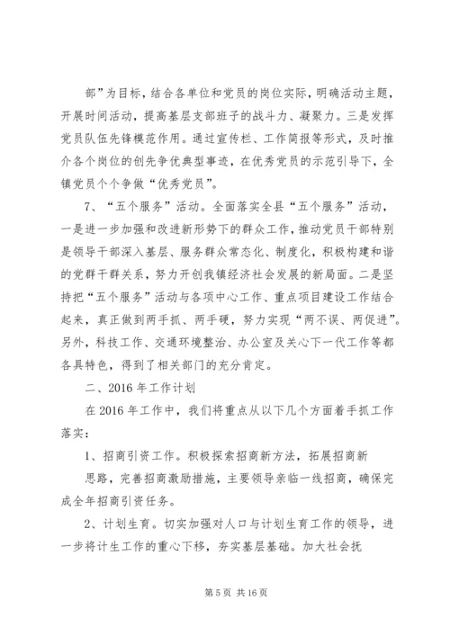 篇一：XX镇XX年工作总结及XX年工作计划 (3).docx