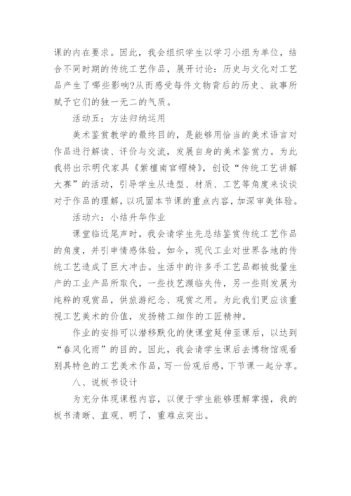 高中美术《天工开物——中国传统工艺美术》 说课稿.docx