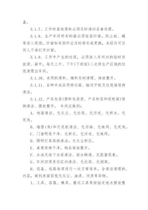 车间环境保护管理制度.docx