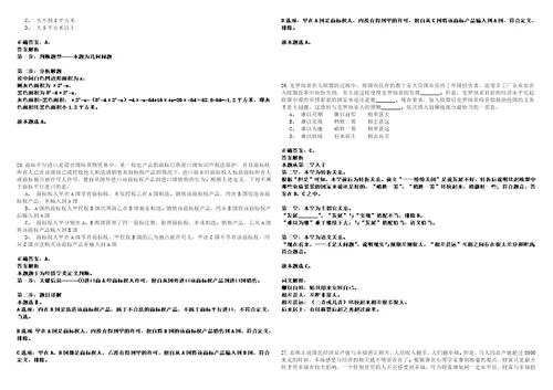 2023年01月贵州省从江县事业单位2023年第一批急需紧缺人才引进302410笔试参考题库含答案详解