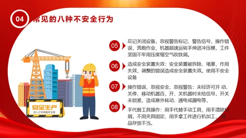人人讲安全个个会应急通用PPT模板