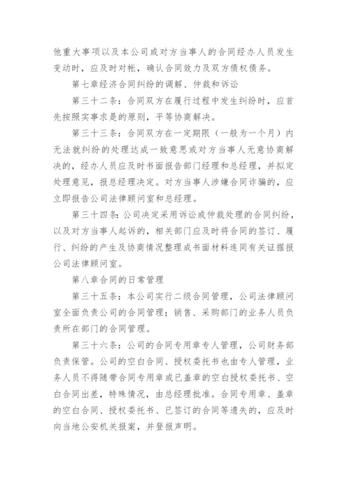 合同管理制度.docx