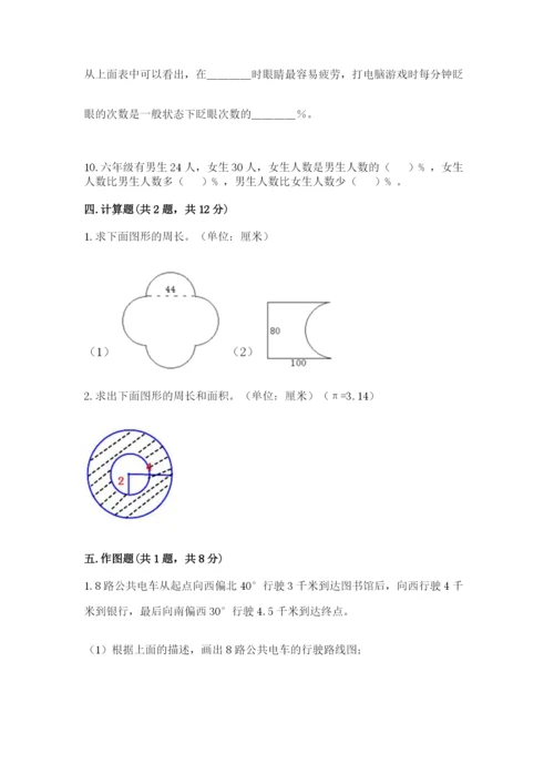 2022六年级上册数学期末考试试卷精品【网校专用】.docx