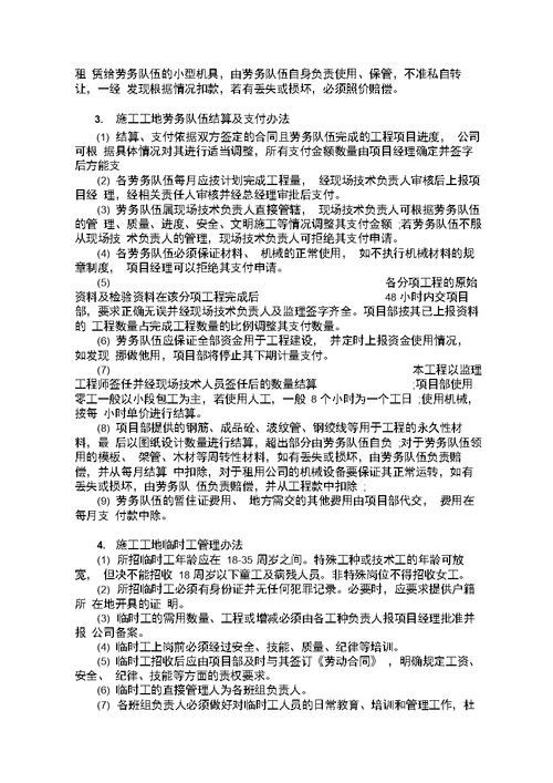 施工工地劳务队伍管理制度