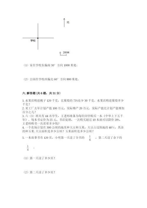 2022年人教版六年级上册数学期末测试卷（精华版）.docx