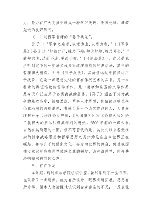 专题讲座的总结报告.docx