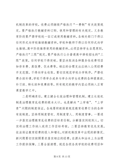 农村义务教育经费保障机制改革现场会上讲话.docx