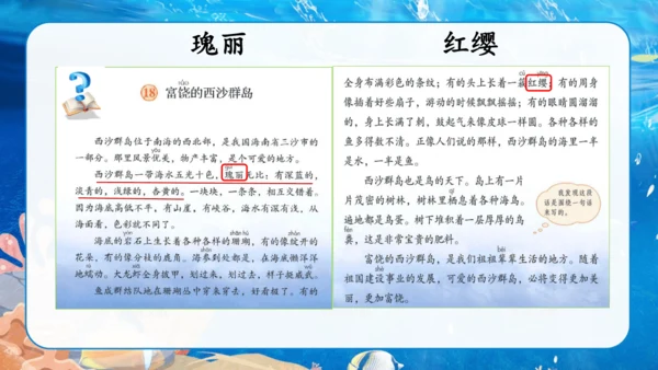 第18课《富饶的西沙群岛》课件