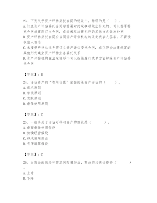 资产评估师之资产评估基础题库附答案【黄金题型】.docx