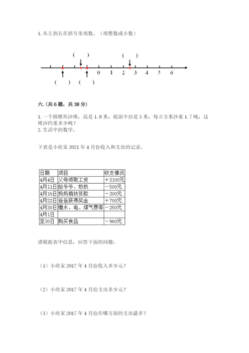 最新北师大版小升初数学模拟试卷（考点精练）.docx