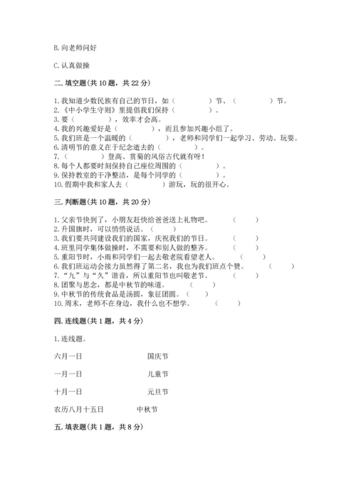 二年级上册道德与法治 期中测试卷【学生专用】.docx