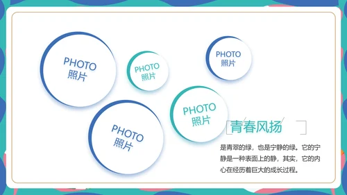 致青春毕业季青春毕业纪念册PPT