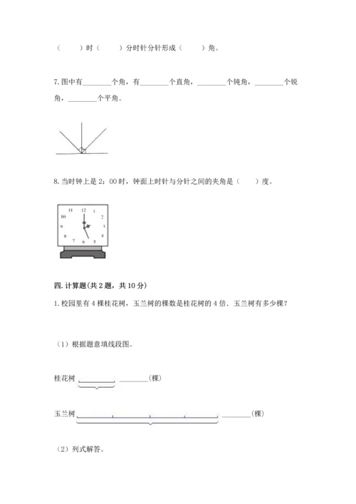 人教版四年级上册数学第三单元《角的度量》测试卷（巩固）.docx