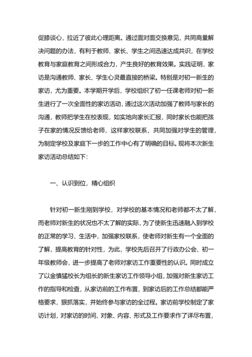 初中生家访工作总结.docx