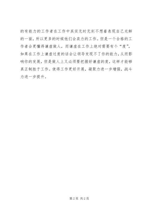 学习把虚心留给自己心得体会 (2).docx