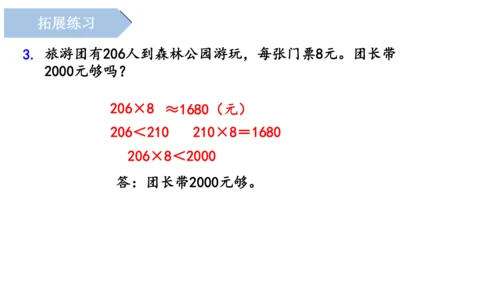 第六单元《多位数乘一位数》（单元复习课件）三年级数学上册+人教版(共19张PPT)