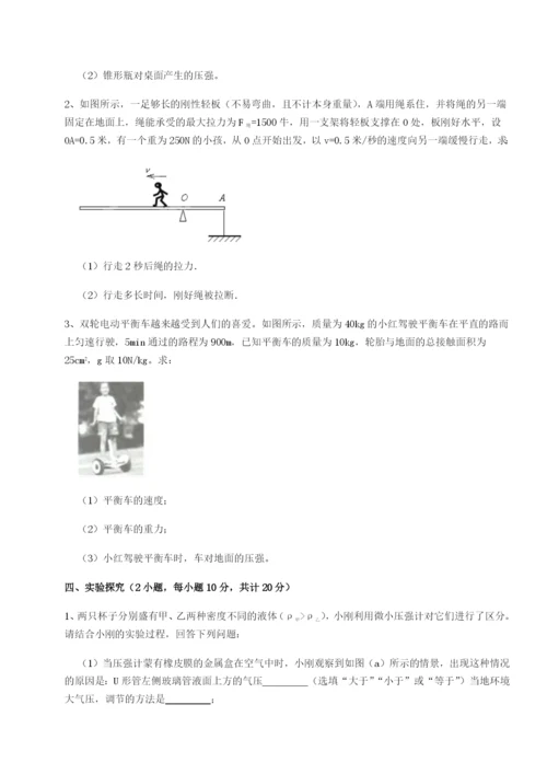 广东江门市第二中学物理八年级下册期末考试综合测评试题（含答案解析）.docx