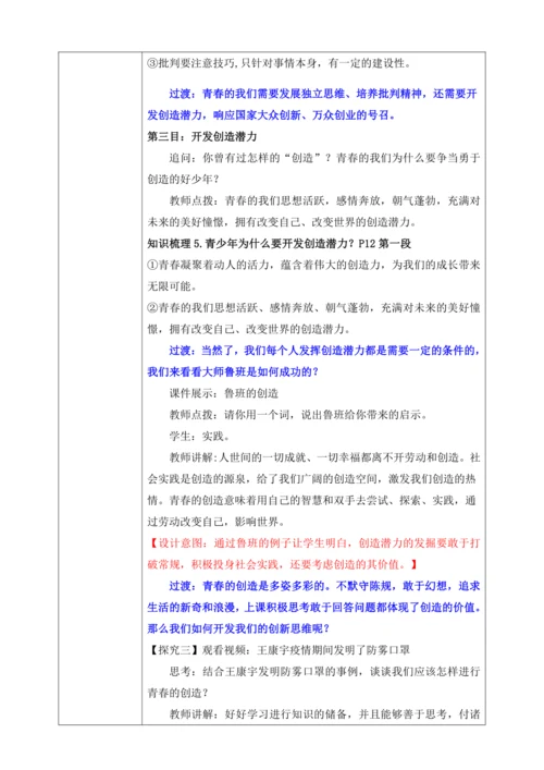 【核心素养目标】1.2成长的不仅仅是身体（教案）【2023春统编版七下道法精品备课】