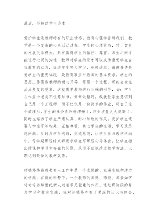 师德论文 谈“师德修炼”.docx