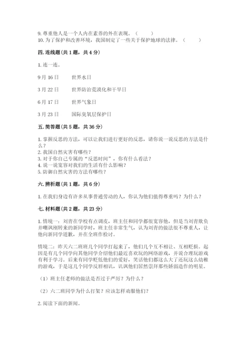 六年级下册道德与法治期中测试卷及参考答案.docx