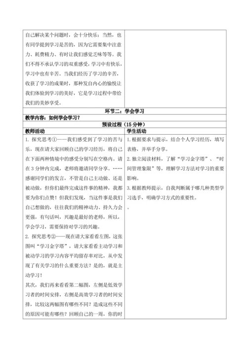 2.2享受学习教学设计