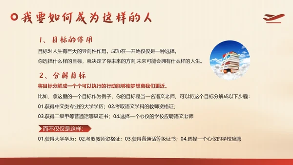 中小学生励志主题班会从小励志立志班会PPT课件