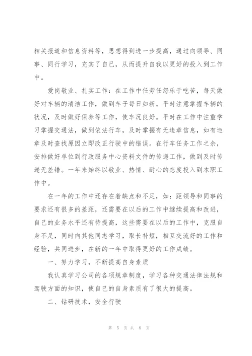 行政司机个人工作总结怎么写.docx