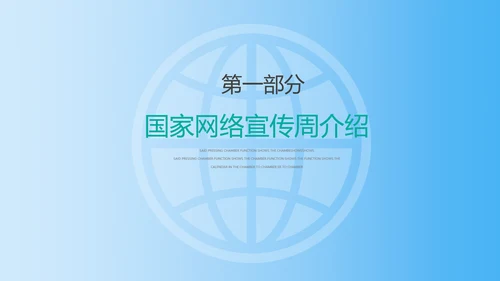 国家网络宣传周PPT模板
