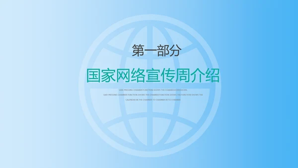 国家网络宣传周PPT模板