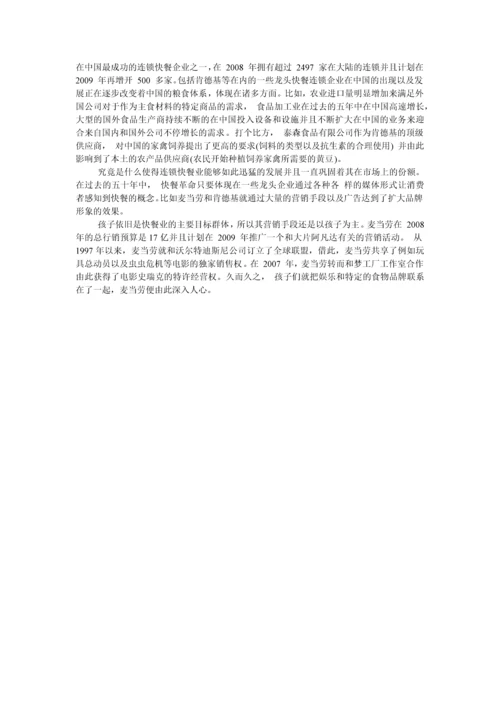 快餐的营销和销售外文翻译.docx