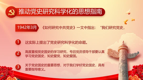 红色大气党建党支部年终工作总结PPT