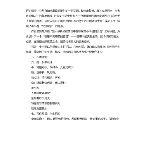 小小说写作指导