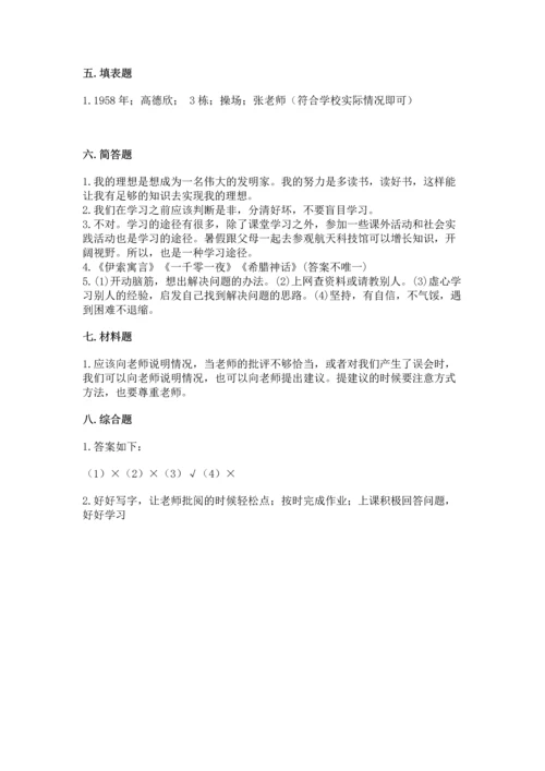 部编版三年级上册道德与法治期中测试卷及完整答案（名师系列）.docx