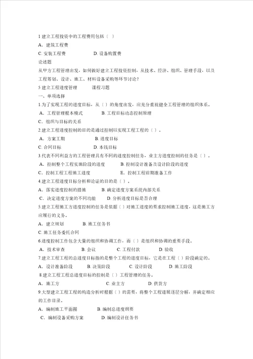 工程项目管理选择