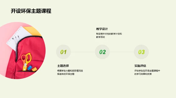 实践环保教育